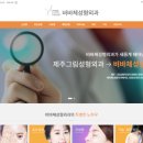 비바체성형외과의원 이미지
