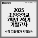 조원중학교 이미지