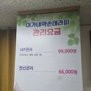 이가네 | 광주 체형교정 마사지 추천 | 이가네 약손테라피 솔직 후기