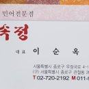 토속정한정식 이미지