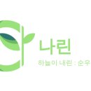 나린농장 이미지