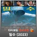 김정연헤어 | 영화 밀수 리뷰, 줄거리부터 결말 정보까지 완벽 정리! 통쾌한 해양 액션의 진수
