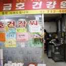 금호건강원 - 광산구 월곡중앙로 7 | 금호건강원