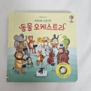 주원농장 | 어스본 사운드북 추천/ 돌아기 도서, 사용후기, 책 육아