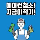 에어컨분리청소 이미지