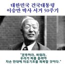 이승만 대통령과 그시대의 사진첩 1 이미지