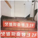 샛별파출뱅크 이미지