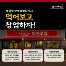 원할머니보쌈，족발&박가부대 이미지
