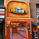 봉봉오락실 이미지