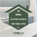 팔판마을1단지부영이그린타운아파트경로당 | 장유 입주청소 | 팔판마을 부영 이그린타운 1단지 리모델링 후 미세 분진 제거
