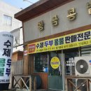 황금콩손두부 이미지