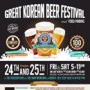 Great Korean Beer Festival 2014 (이하 GKBF) 10월 24일(금), 25일(토) 5 - 11pm 이미지