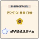 정우행정사사무소 이미지