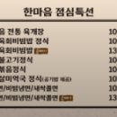 한마음정육식당남양주다산