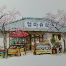 묘한구멍가게
