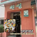 광주 충장로 맛집 한식 신성식당 메뉴 추천 내돈내산 후기