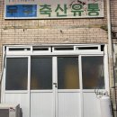 우주축산유통