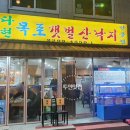 다현목포낙지 이미지