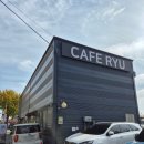 카페류(CAFE.RYU) 이미지