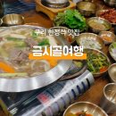 금시골여행
