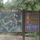 호계리~마곡사 | [충남공주] 태화산 (마곡사 원점회귀)