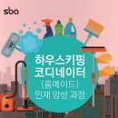 하우스키핑