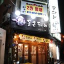 통큰돼지 - 제주시 용문로 134 | 통큰돼지