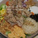 청주 오송 샐러드 맛집 영칼로리포케 오송점 후기