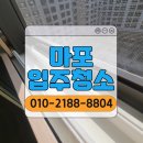 마포 에스케이 허브 블루 | 마포 SK허브블루 오피스텔 입주청소 투명한 후기