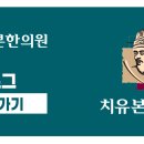 상도한의원 이미지