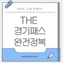 The 경기패스 완전정복! 시아엄마의 솔직 후기 💳✨
