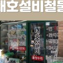 지산철물