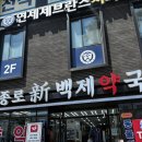 에드빌 | 26.05 종로 신백제약국 약 구매 후기(뉴베인, 에드빌, 이지엔)