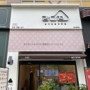 강다짐용인