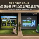 앤스크린골프 네이버블로그