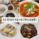 백년교동짬뽕청초호반점 이미지