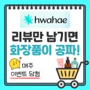 앱 + | 화해 앱 후기, 뷰티 1등 앱으로 무료체험하고 생활비 아끼는 꿀팁