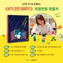 [그림책 프로그램] 《비가 오면 어쩌지?》 '작가와의 만남&걱정인형 만들기' 신청 (파주 지혜의숲) 이미지