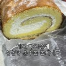 순수케이크 | 대전 여행 기념품 성심당 케익부띠끄 빵 추천 순수롤 롤케이크 후기