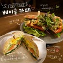 베이글카페 문정법조단지점 | 문정 법조단지 맛집 [베이글카페] 연어 비린내 1도 없는 베이글! 직장인 점심 추천