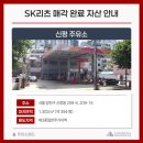 신평주유소 이미지