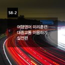 실전여행영어 이미지