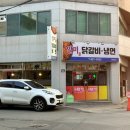 안동맛집 I 경국대(안동대) 닭갈비철판요리전문점_일미닭갈비파전