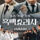대양을 향해서 | [흑백요리사: 요리 계급 전쟁] 눈물의 review🥲💦