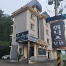 정동휘닉스모텔 이미지