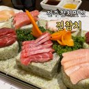 전주참치맛집 중화산동 진참치 솔직후기