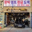 오토매니아 - 속초시 농공단지길 84 | 오토매니아