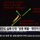 2024년 5월 29일 박상준의 잡글모음(북한 군사정찰위성에 외력이 작용한 걸까?..) 이미지