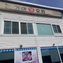 가야생오리 이미지