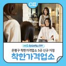 대흥이발관 | 은평구 착한가격업소 신규 지정! 커피앤☕, 컷트클럽, 젤라헤어, 갈현동미용실, 온앤온 피트니스💪🏻